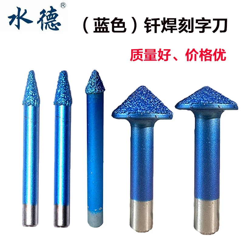 石材雕刻机钎焊刀具大理石花岗岩刻字刀蘑菇头雕刻刀