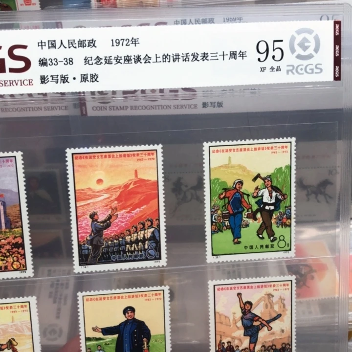 编号33-38延安座谈会邮票原胶全品95