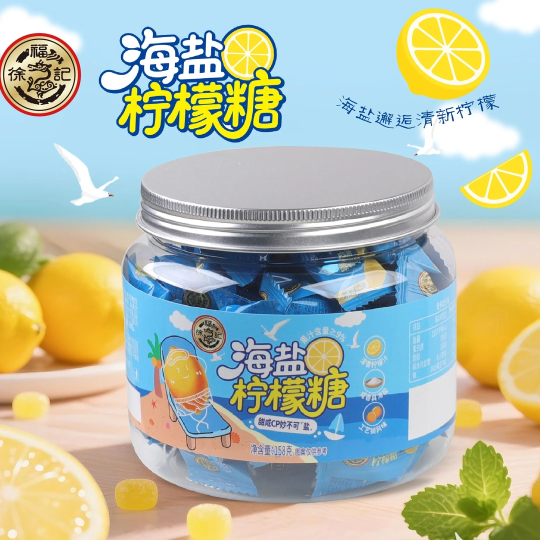 徐福记海盐柠檬糖158g/罐网红咸味糖0脂肪果汁硬糖喜糖零食批发