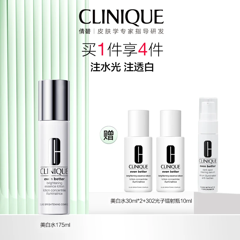 商厦【倩碧】匀净美白水淡斑保湿舒缓水175ml-ss