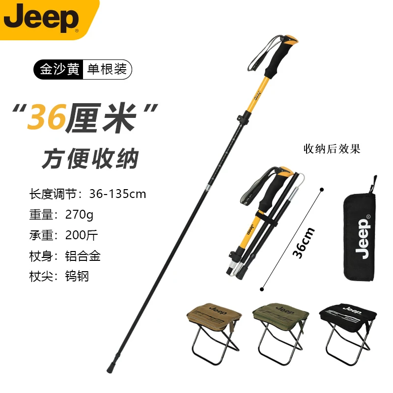 JEEP吉普户外徒步登山杖加折叠超轻收纳包款款小马扎凳子露营装备
