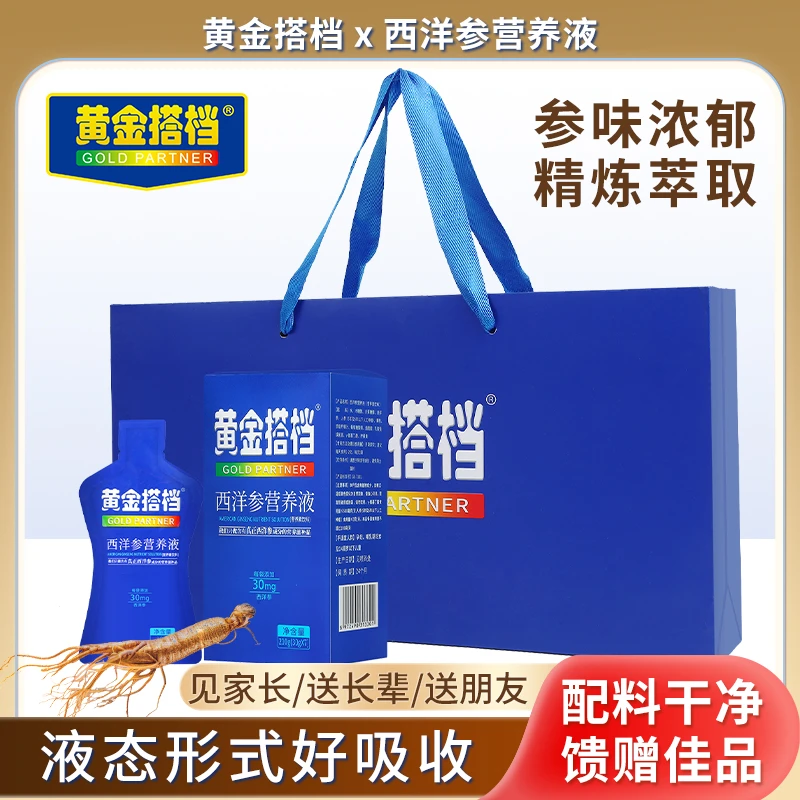 黄金搭档西洋参营养液  210g