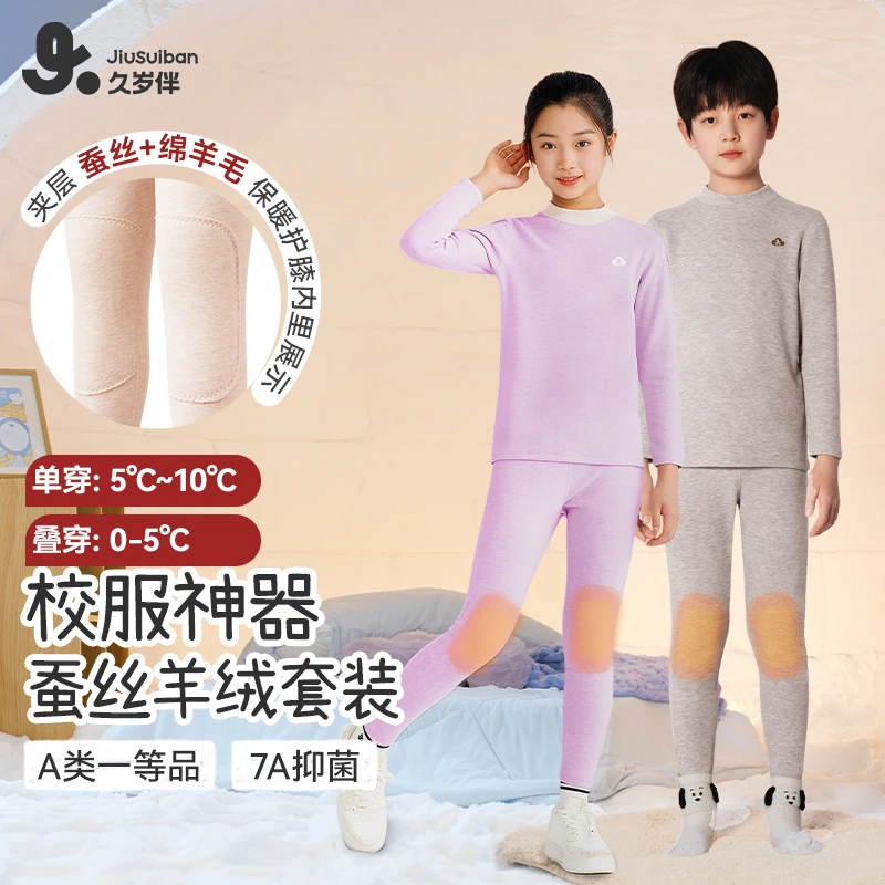【0-10℃校服打底】久岁伴儿童内衣套装青少年学生居家内穿保暖套装
