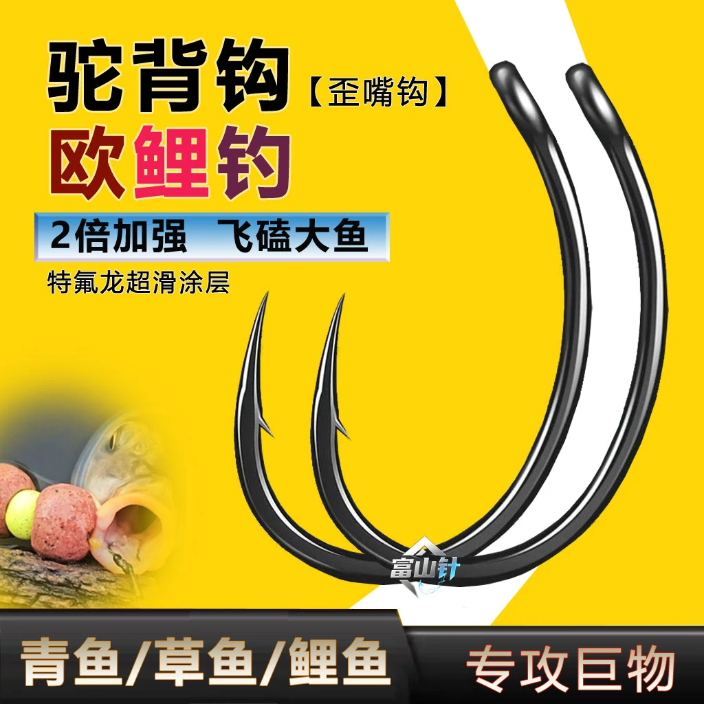 欧鲤钓组驼背钩歪嘴弯背钩鲤鱼钩铁氟龙飞钓钩防锈钩反底式钓鱼钩