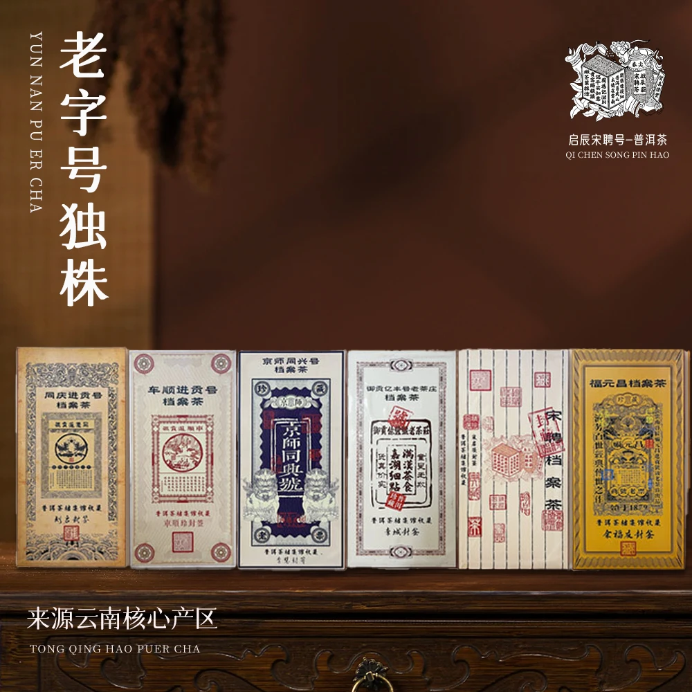 六大号级独株档案馆普洱茶集合