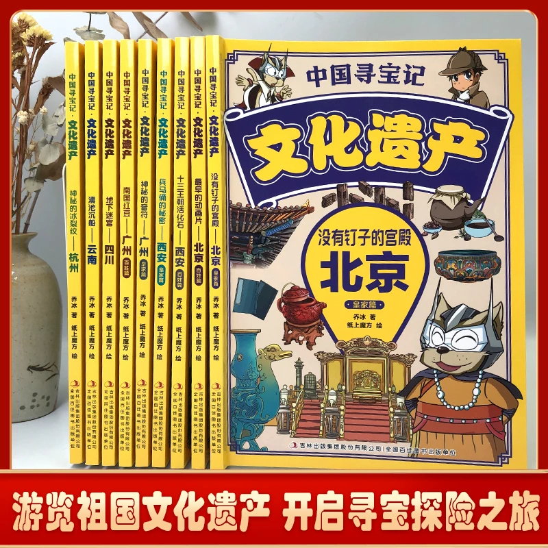 【童选FL】寻宝记文化遗产3-9岁儿童国学传统文化科普类百科