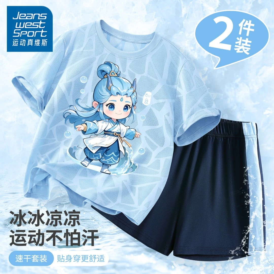 运动真维斯男童敖丙速干套装夏季儿童6-12岁男孩潮款冰丝凉感衣服