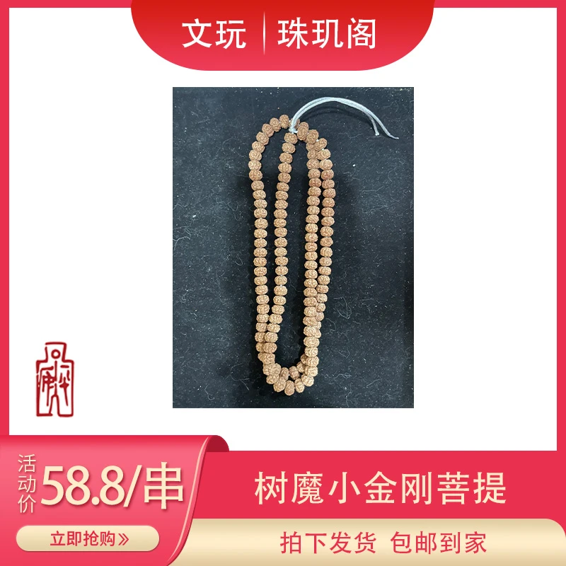 树魔小金刚菩提108长串