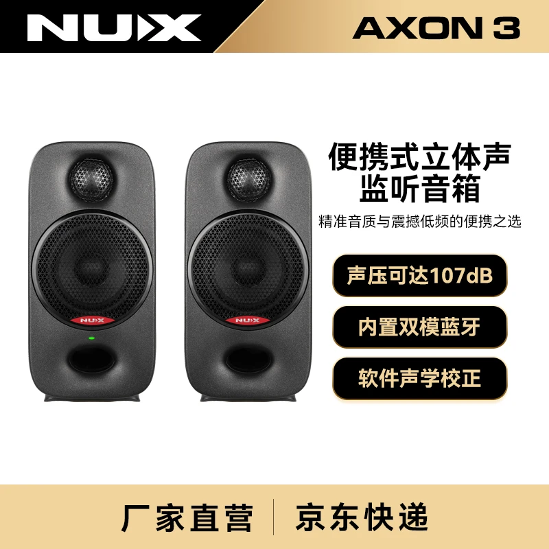 纽克斯（NUX）桌面式蓝牙有源监听音箱乐器电脑手机便携音响AXON3