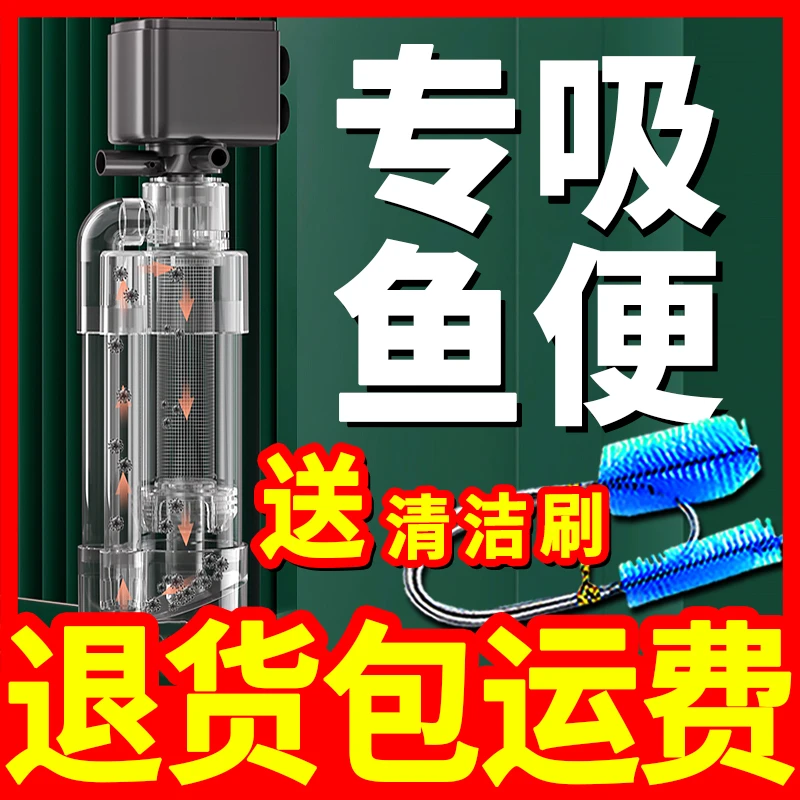 鱼马桶鱼缸过滤器内置三合一净水循环泵分离鱼便吸便器粪便收集器