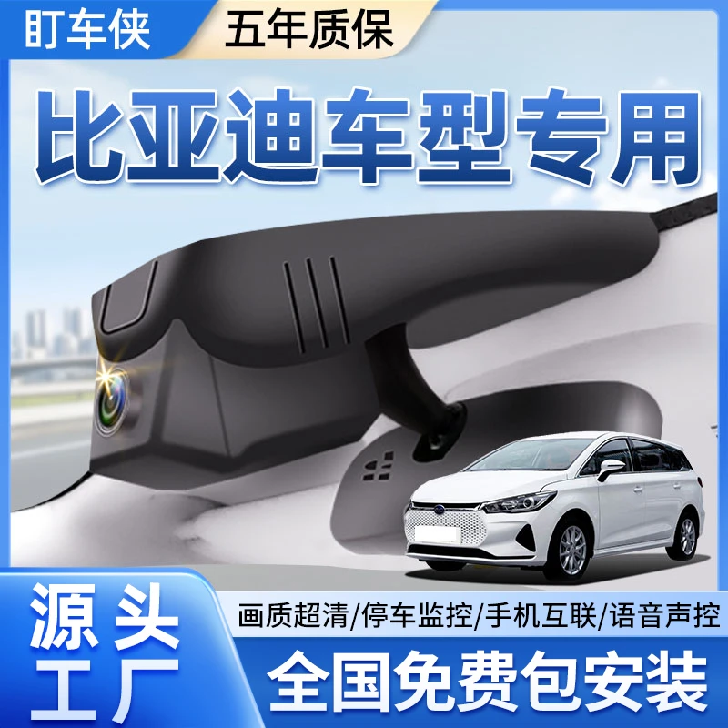 比亚迪行车记录仪海豚秦plus元plus宋plus海鸥海豹Pro唐dmi