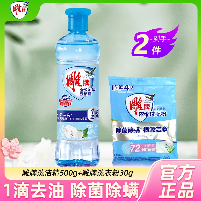 雕牌全效加浓洗洁精甜橙食品用可洗果蔬家庭用促销实惠装家用去油
