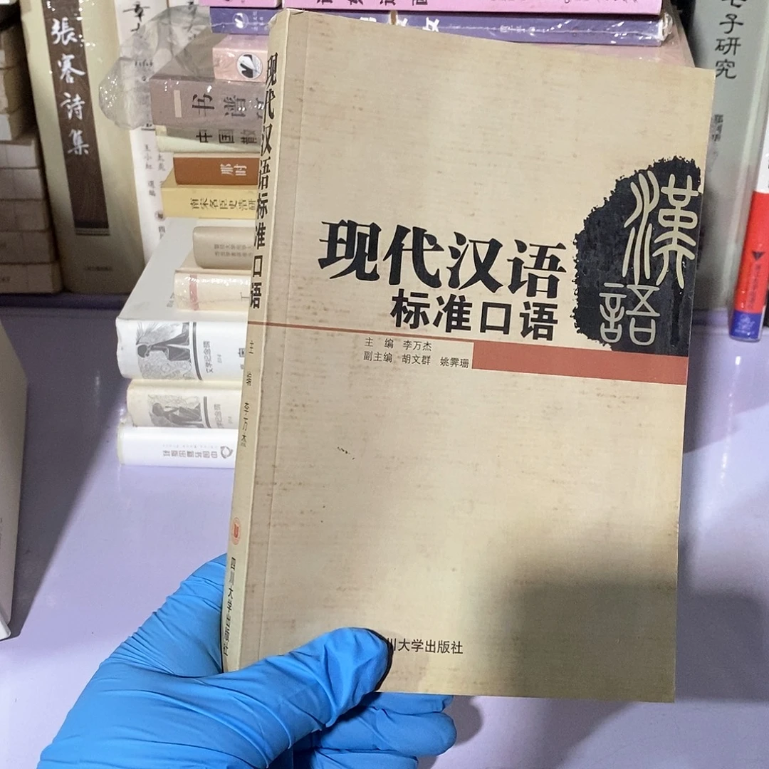 瑕疵 现代汉语标准口语