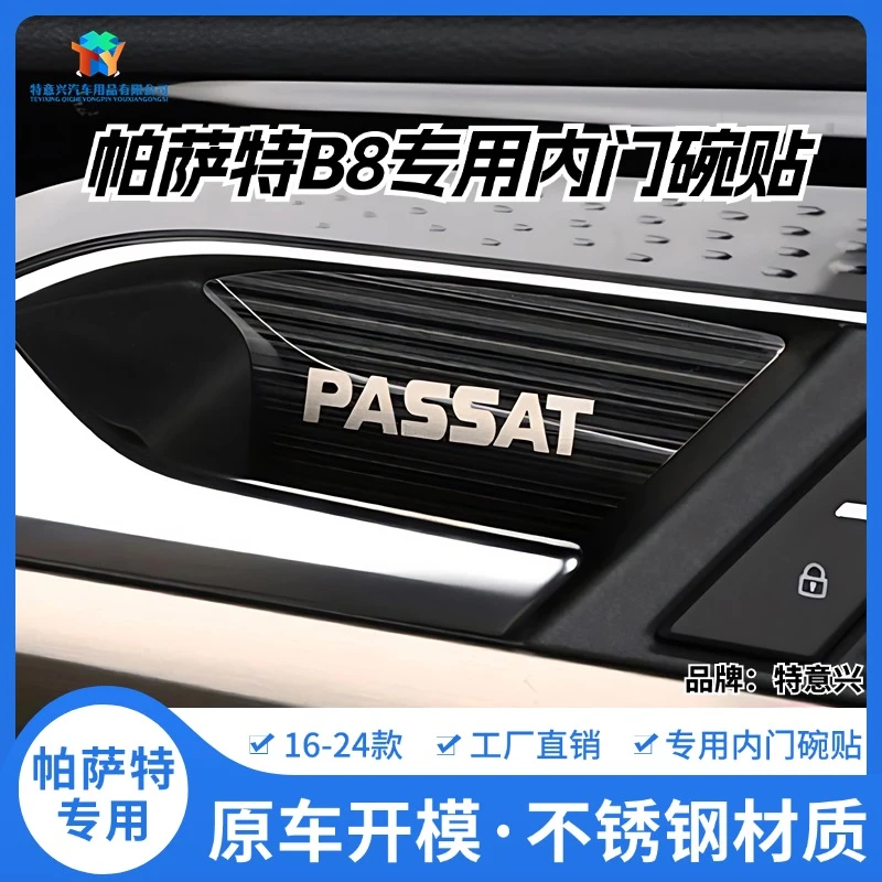 适用于于大众16-25帕萨特内饰改装帕萨特内门碗亮片车门碗装饰贴