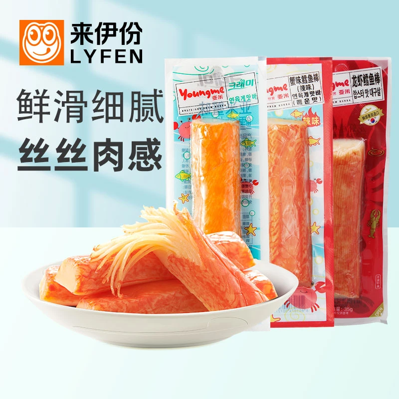 【直播】【11月25到期】韩国】来伊份亚米蟹味鳕鱼棒35g*10根