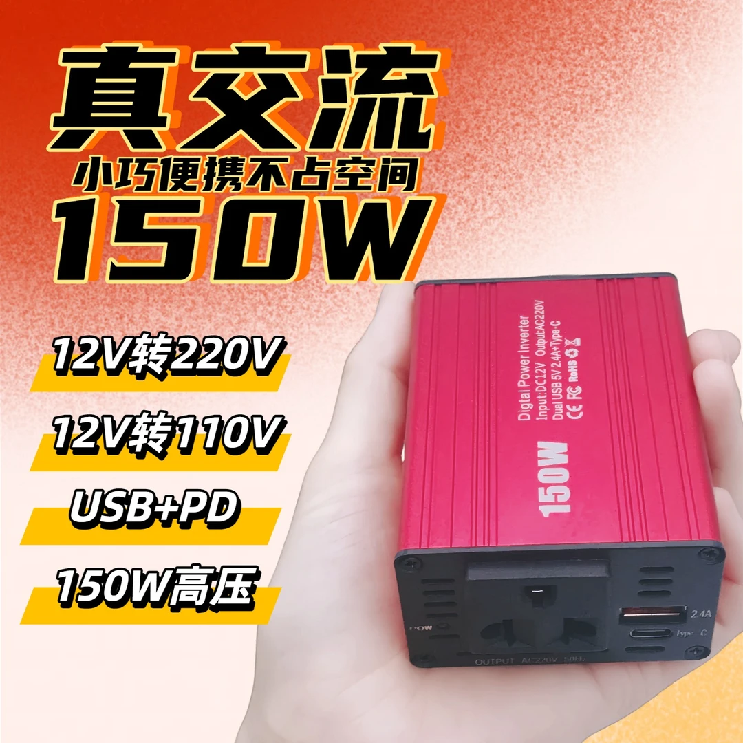 捷诚邦交流电车载逆变器迷你12V24V转220V手机充电AC150W Type-c
