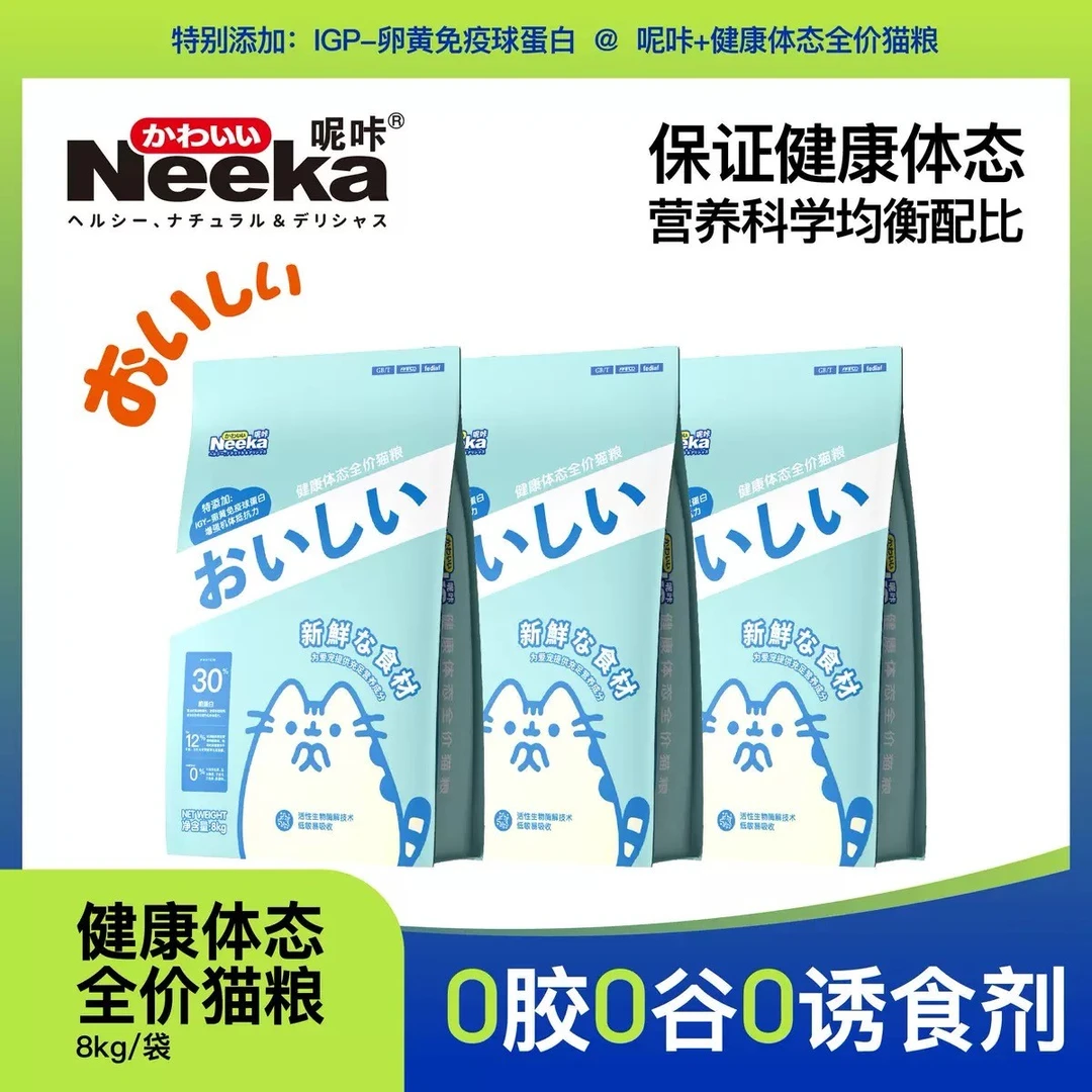 呢咔猫粮8kg全价全期健康体态营养猫粮呢咔猫粮