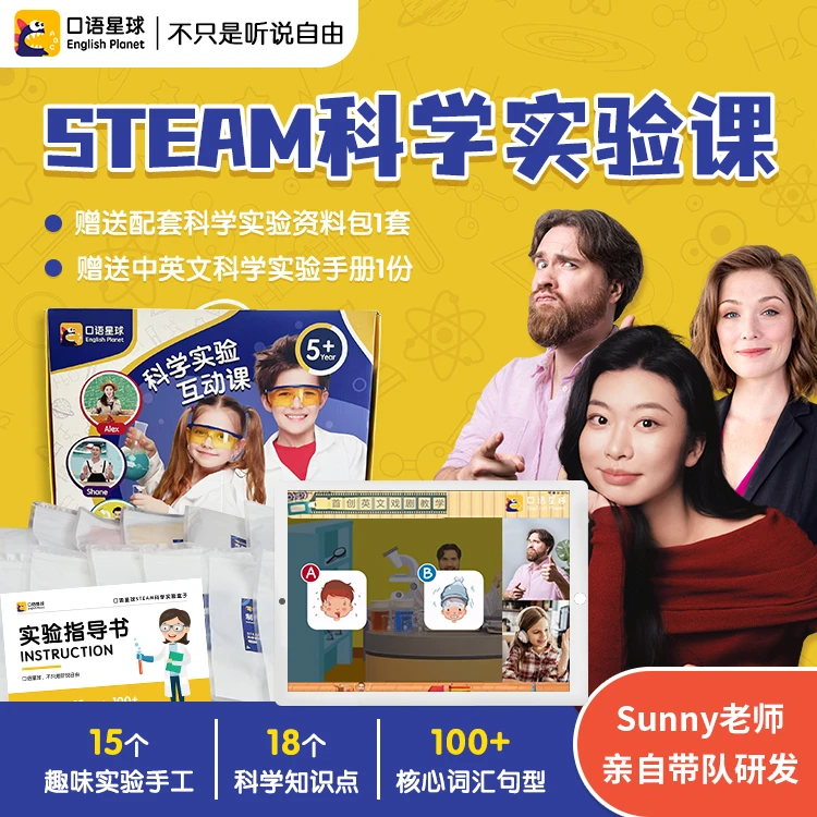 STEAM科学实验课儿童试验盒子套装