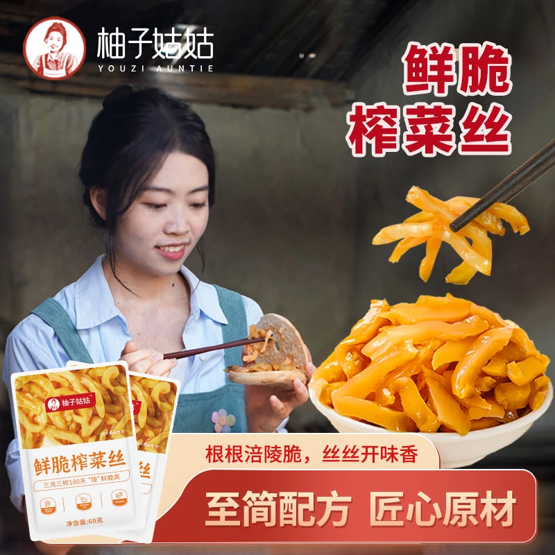 柚子姑姑涪陵榨菜鲜脆爽口开味去皮下粥菜开袋即食60g/袋