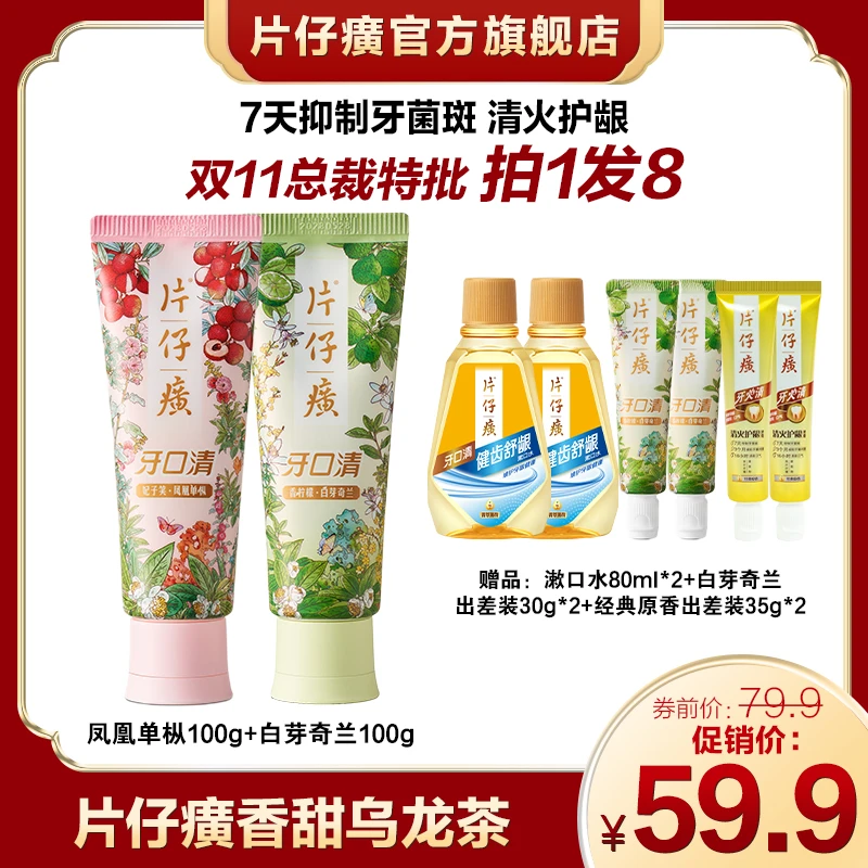 【双11总裁特批】片仔癀牙口清牙膏清新口气持久留香美白护龈ppz-2