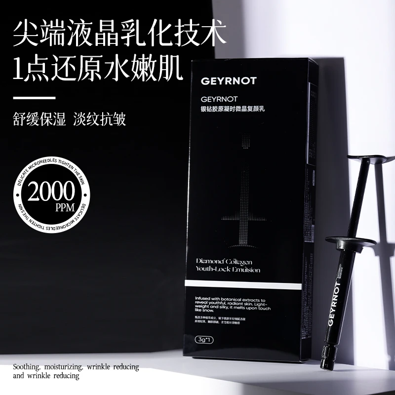 银钻胶原凝时微晶复颜乳