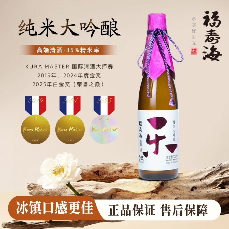 福寿海纯米大吟酿(乐)国产日式清酒720ml纯粮低度酒礼盒装