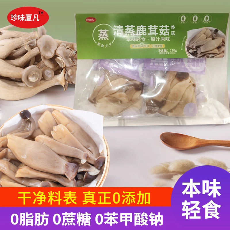 【轻食代餐】即食清蒸鹿茸菇，开袋即享山林鲜香