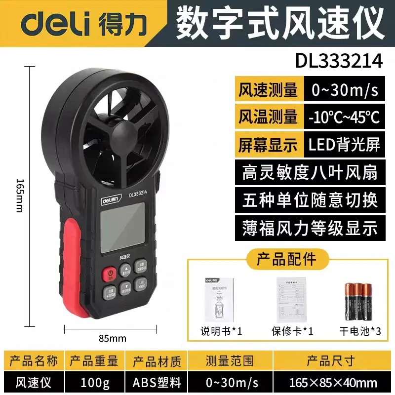 得力工具 手持便携式风速仪数字高精度风量测量仪器 DL333214