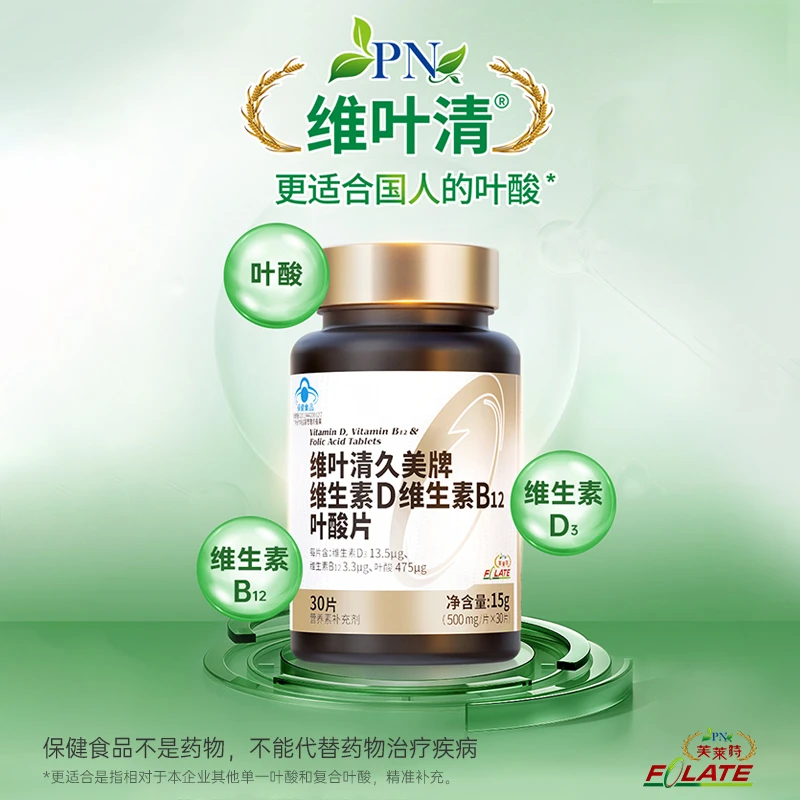 维叶清男女维生素vb12维D复合片叶酸营养保健同型半胱氨酸
