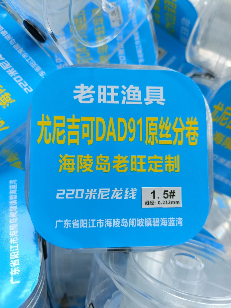 正品进口尤尼吉可原丝分卷海陵岛老旺订制220米尼龙线