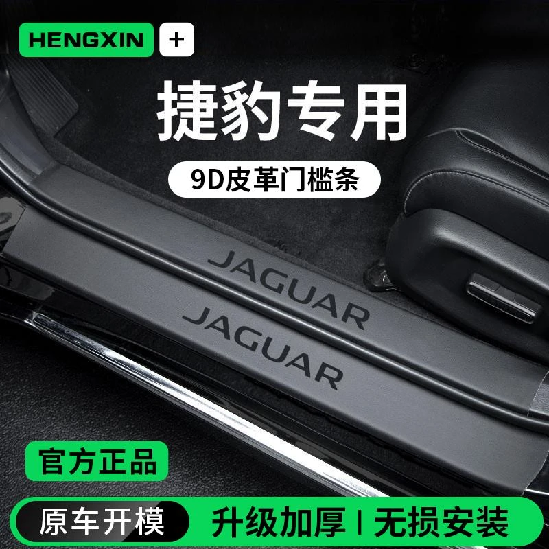 恒心适用于捷豹XFL汽车内XELEpace迎宾脚踏板Fpace门槛条保护防踩