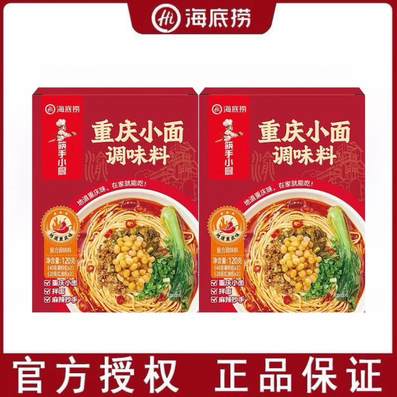海底捞重庆小面调味料1kg桶装家用餐饮米线拌面抄手炒菜川味多用