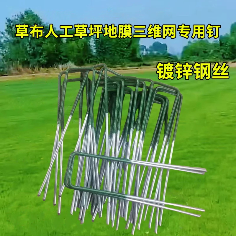 镀锌U型草坪钉园艺地布钉镀锌钢丝固定地膜三维网镀锌钢丝草皮钉