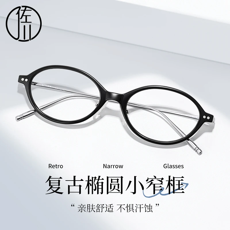 【免费配度数】佐川书呆子风椭圆框防蓝光近视眼镜女超轻素颜 T1627