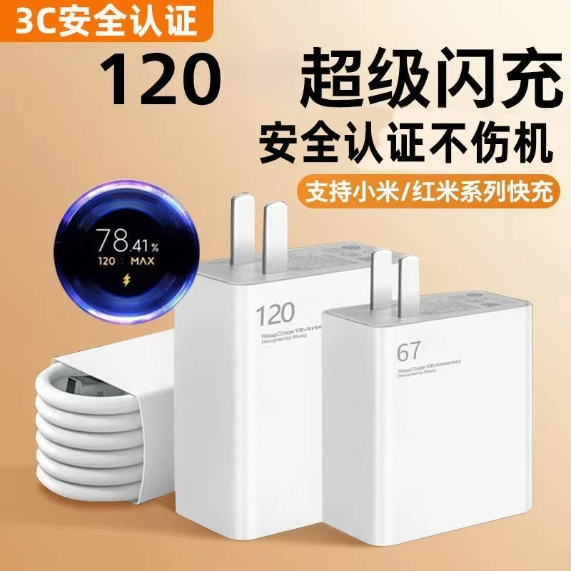 适用小米全系120W超级快充90W充电器红米67W手机充电器数据线