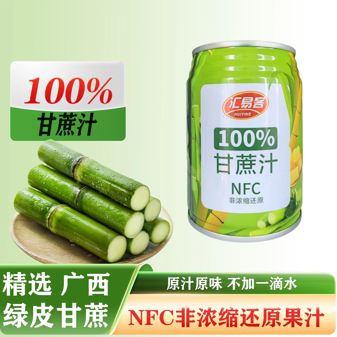 甘蔗汁8瓶广西绿皮甘蔗网红饮品鲜榨整箱礼盒装NFC果汁浓缩无添加