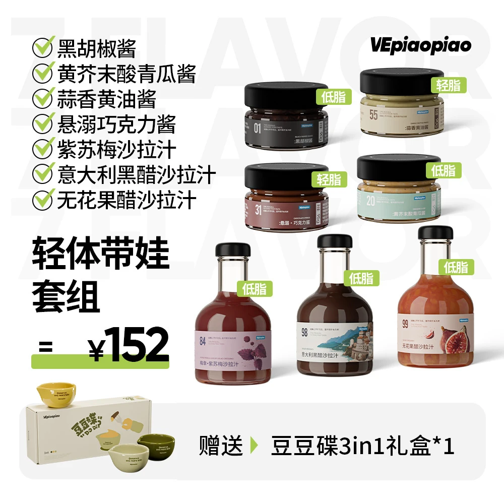 鲜气轻食季 VEpiaopiao轻食沙拉系列组合沙拉汁