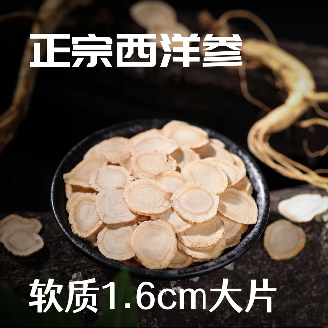 正宗长白山西洋参切片无硫磺足龄营养高可泡水含服