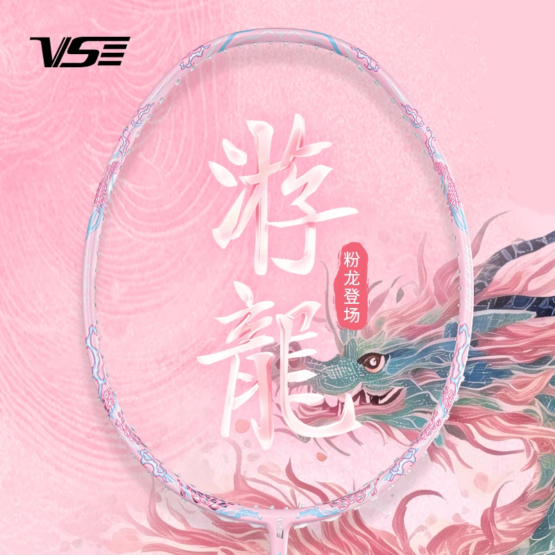 VENSON/威臣游龙超轻全碳素羽毛球拍高端专业高磅暴力进攻球拍