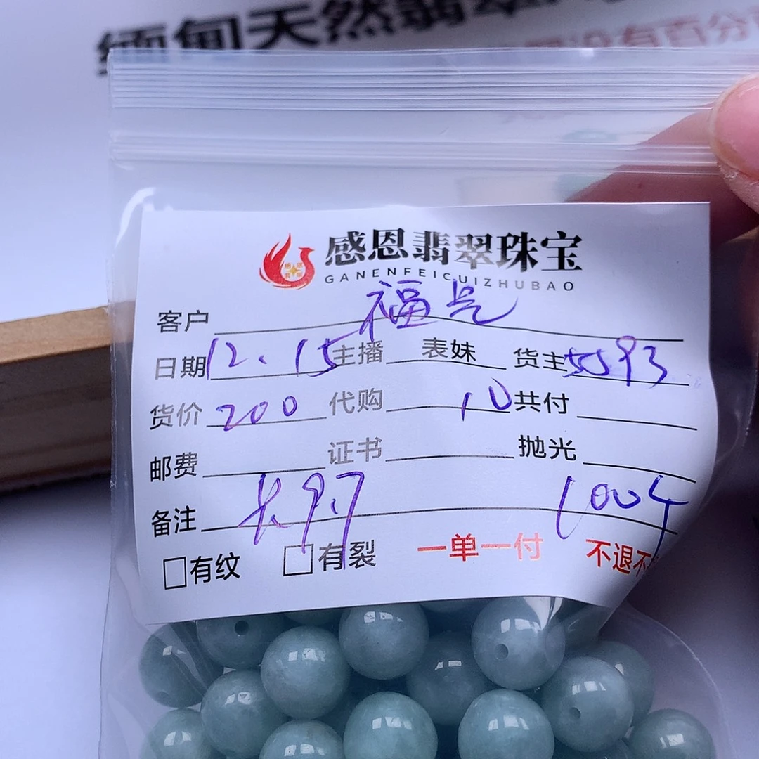 福***天翡翠散珠天然翡翠