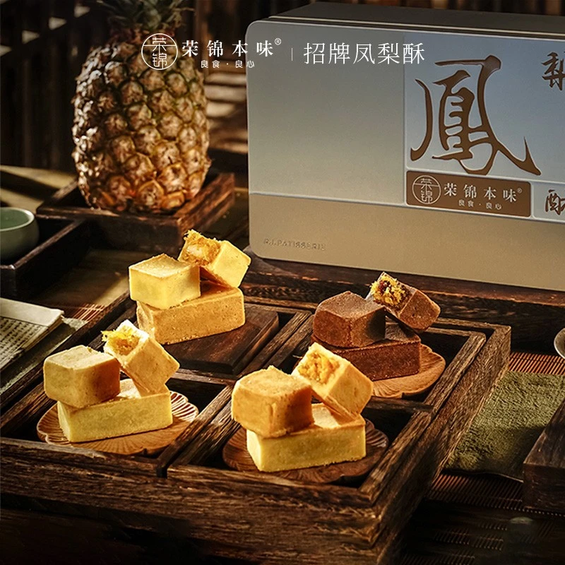 荣锦本味凤梨酥多枚礼盒装台湾特产伴手真心话好运上上签黄油饼干
