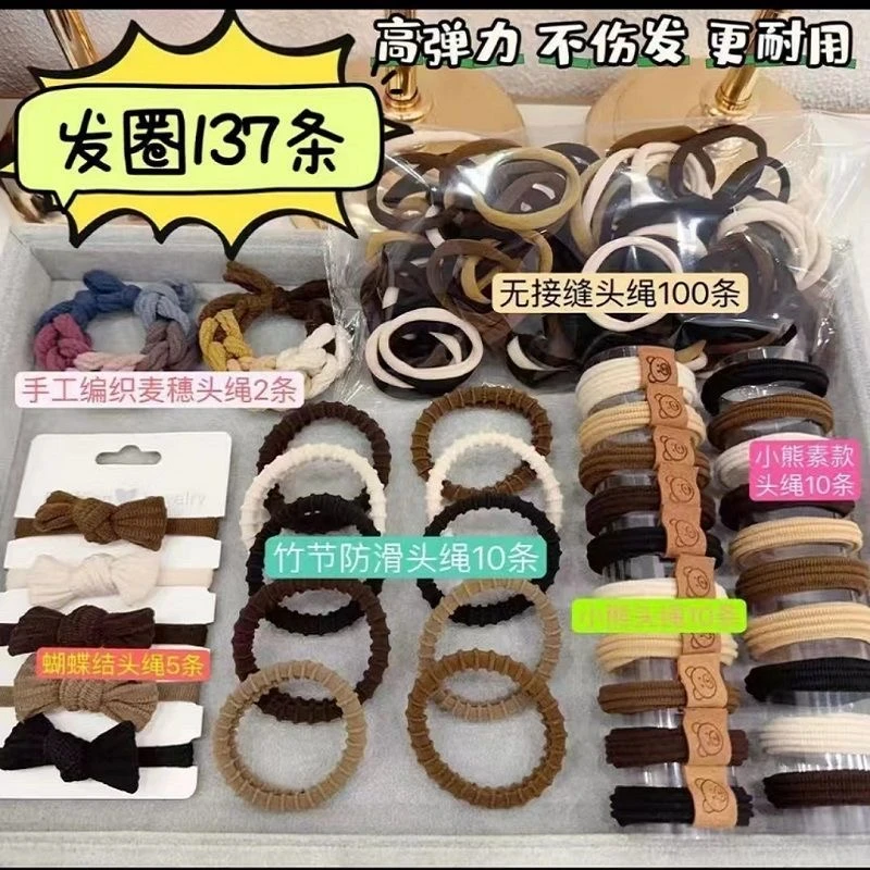【137件套】 头绳配件大礼包奶咖色百搭高弹力无接缝皮筋