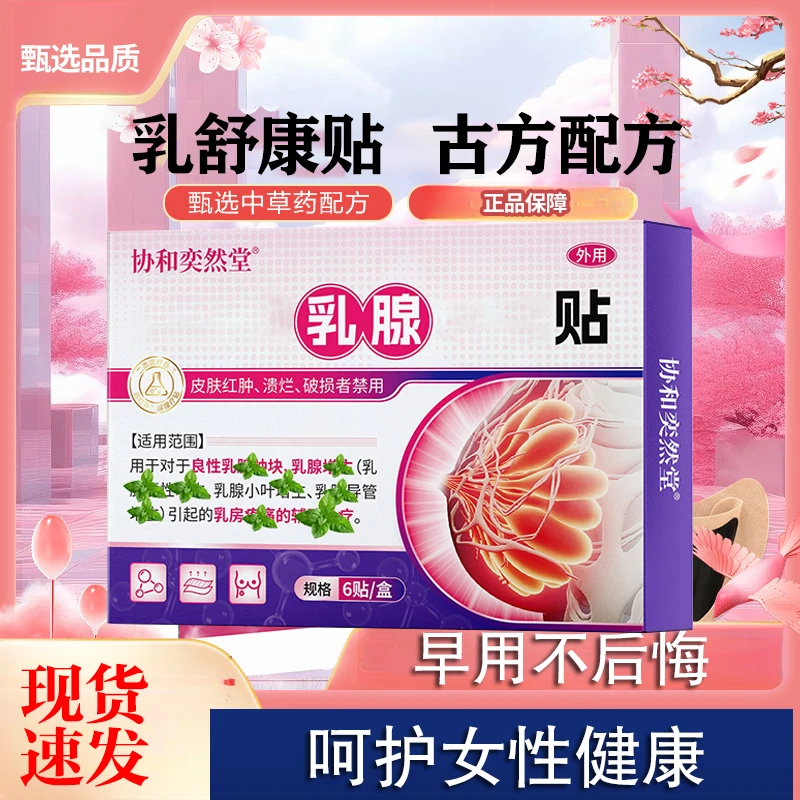 康乳康贴胸部护理乳腺贴草本月牙乳安贴女士身体护理贴外用疏通