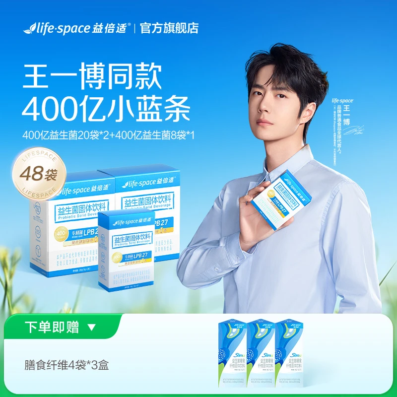 【全能益生菌】益倍适lifespace400亿升级益生菌小蓝条