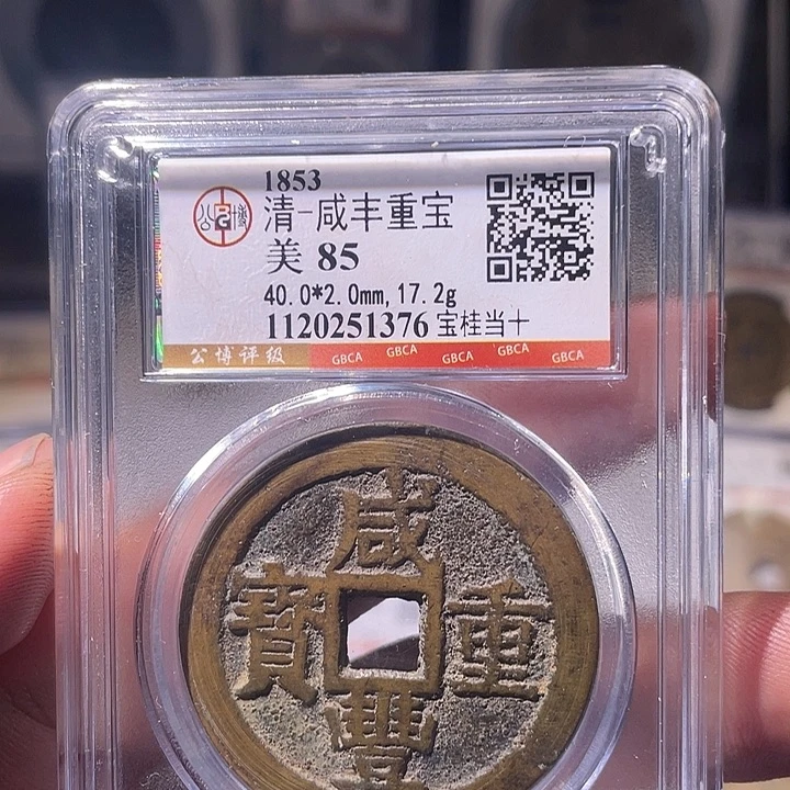 铜EB封装评级盒子币一个1376