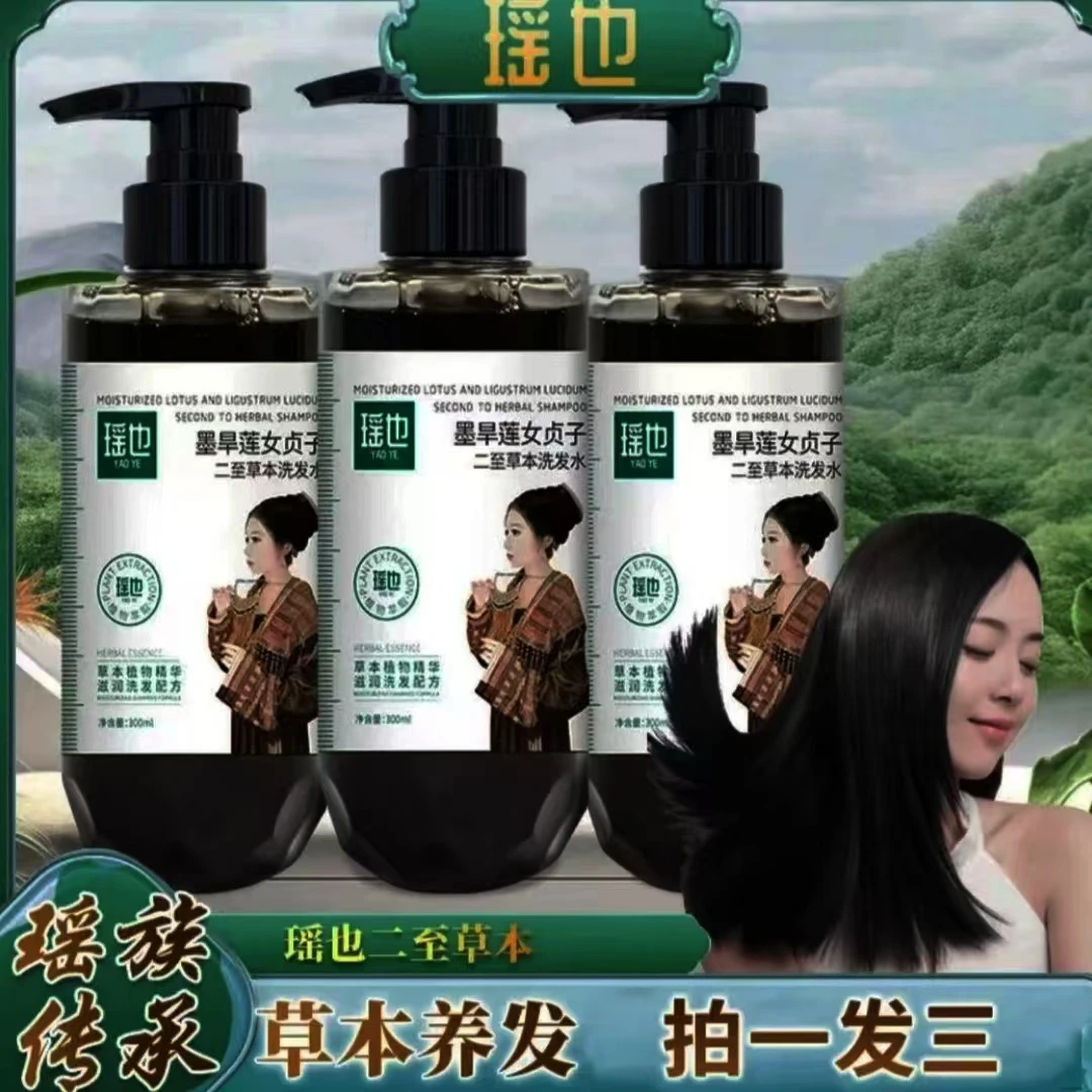 【拍一发三】墨旱莲女贞子二至草本洗发水深层清洁控油蓬松去屑柔顺