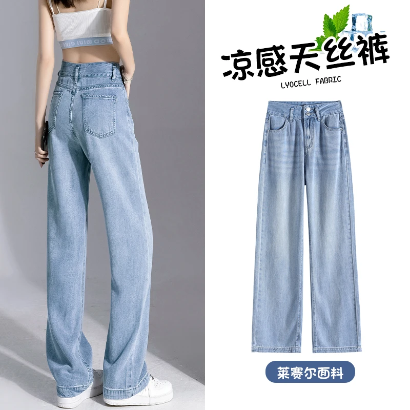 浅蓝高腰莱赛尔天丝牛仔裤女夏季2025薄款显瘦遮胯垂感冰丝阔腿裤