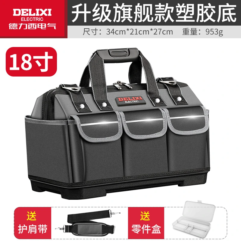 德力西18寸工具包多功能维修帆布电工专用安装便携加厚工具袋