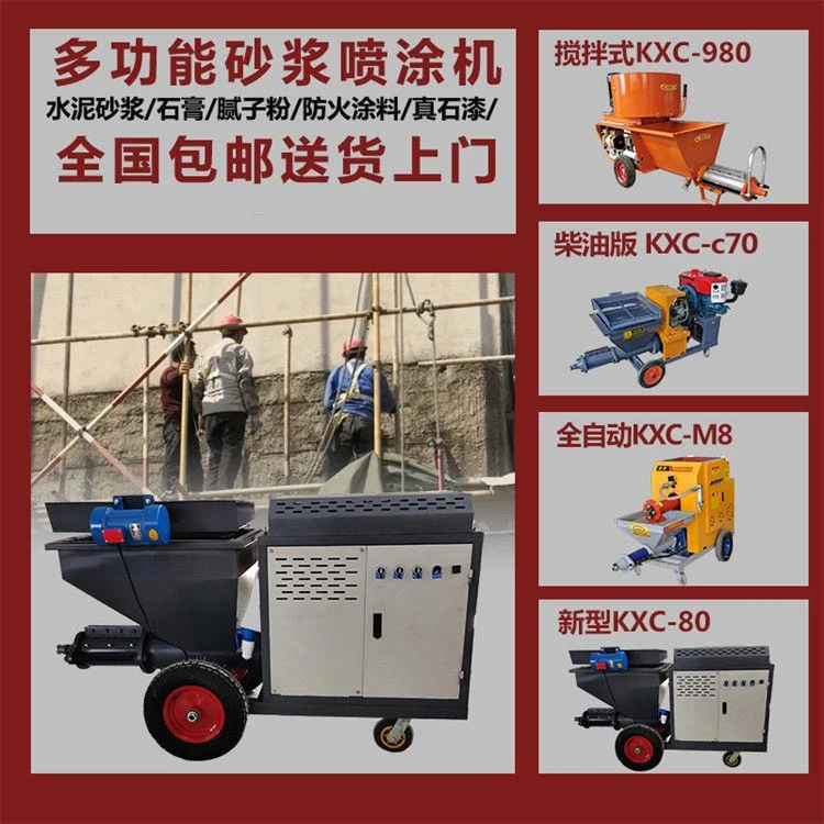 水泥砂浆喷涂机小型粉墙抹灰机多功能拉毛喷浆机全自动石膏喷涂机
