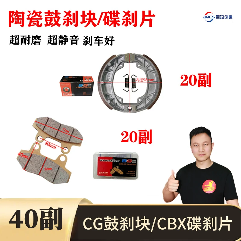 【福利】40个百琦陶瓷鼓刹块/40副碟刹片耐磨静音不伤盘